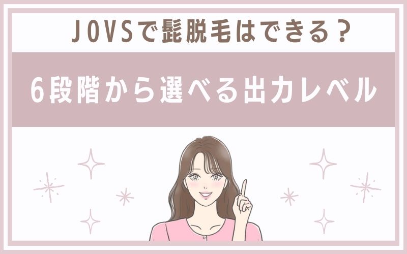 6段階から選べる出力レベル