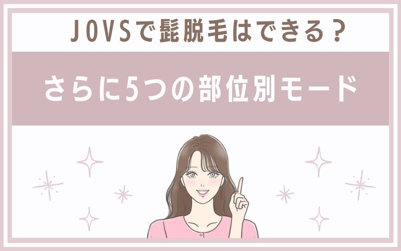 さらに5つの部位別モード