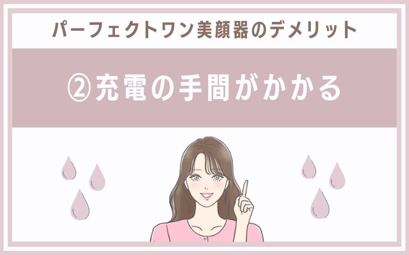 デメリット②充電の手間がかかる